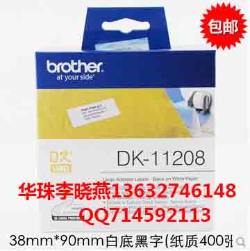 兄弟DK-11208色带,brother热敏标签纸