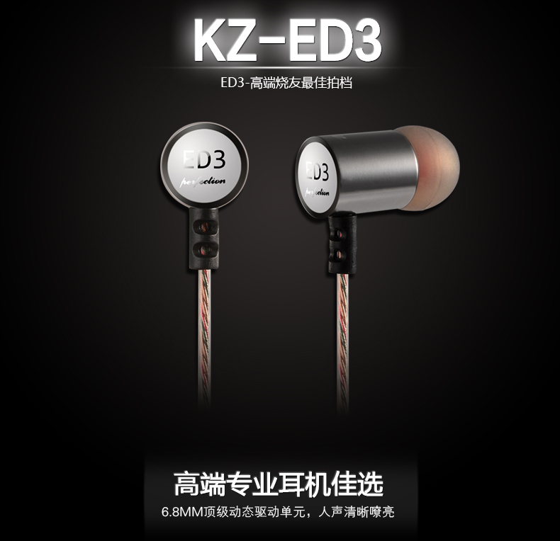 入耳式耳机新款KZ-ED3DIY外贸礼品手机耳机单元超好