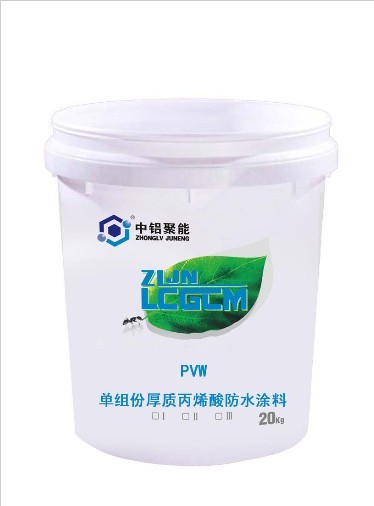 PVW 单组份厚质丙烯酸防水涂料