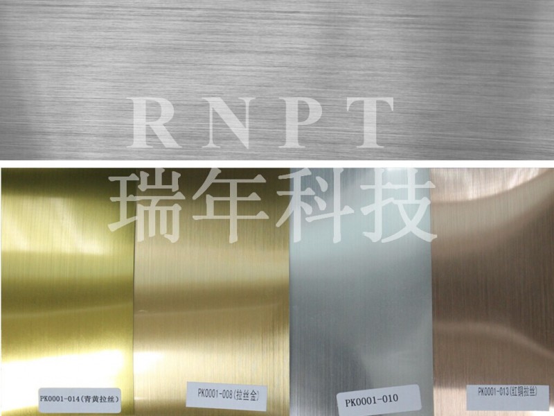 供应RNPT瑞年科技镜面和拉丝金拉丝银红铜拉丝青黄拉丝胶片