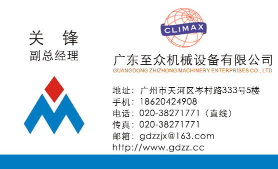 CLIMAX中国经销商